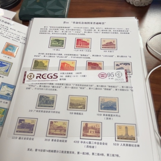 大*普16- 邮票贴片一件