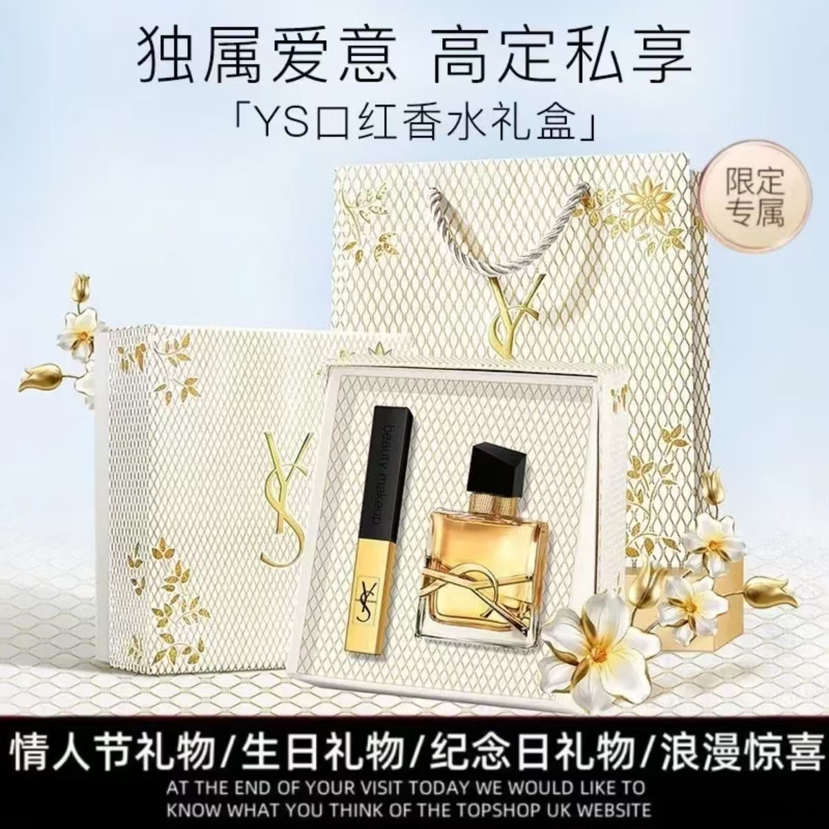 官方正品YS限定礼盒小金条口红香水礼盒送女友老婆情人节生日礼物