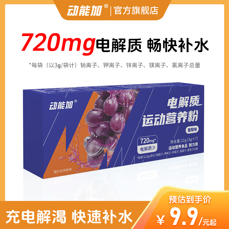 动能加电解质粉冲剂饮料水运动健身综合营养户外跑步骑行多种补充