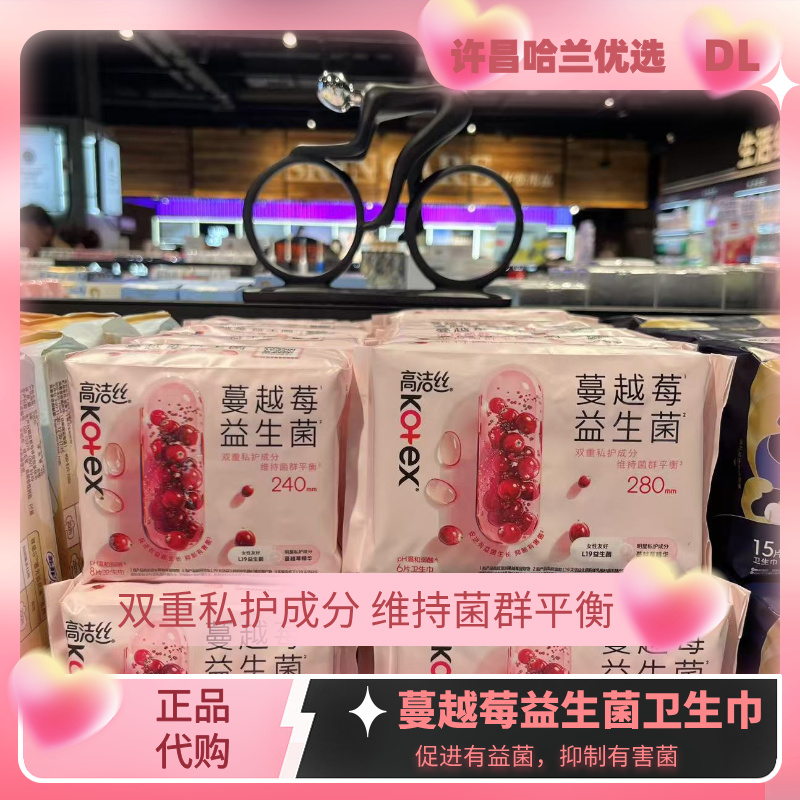 许昌胖东来代购蔓越莓益生菌卫生巾 双重私护成分维持菌群平衡