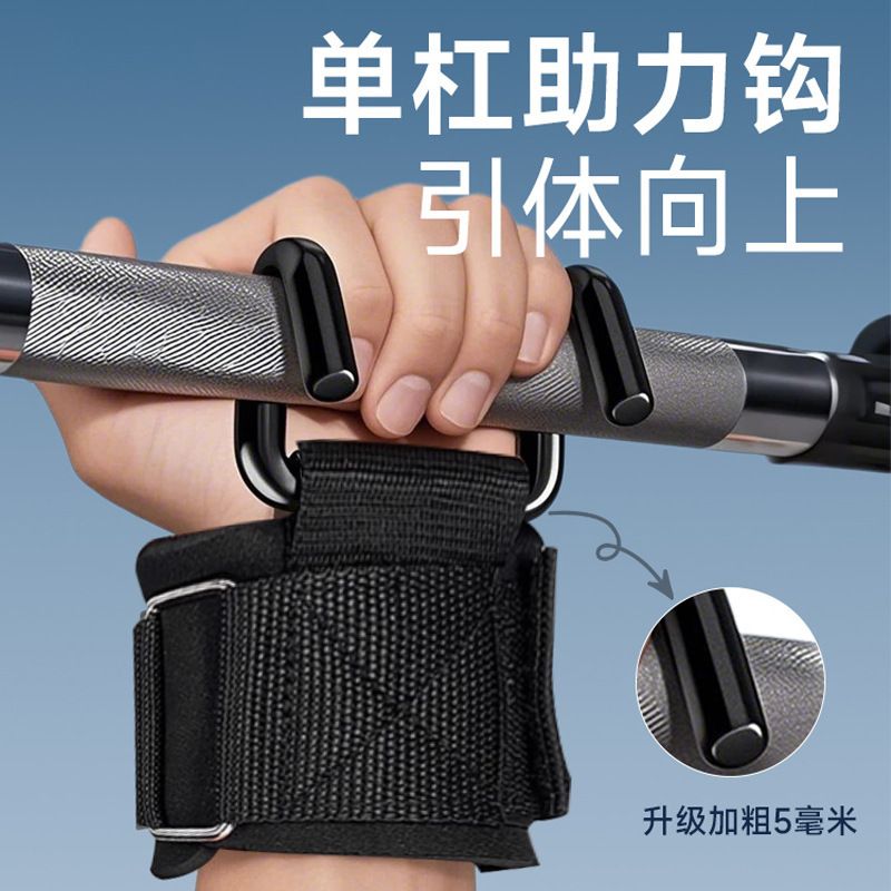 引体向上助力钩健身护腕硬拉握力辅助带防脱手吊单杠腰椎辅助器