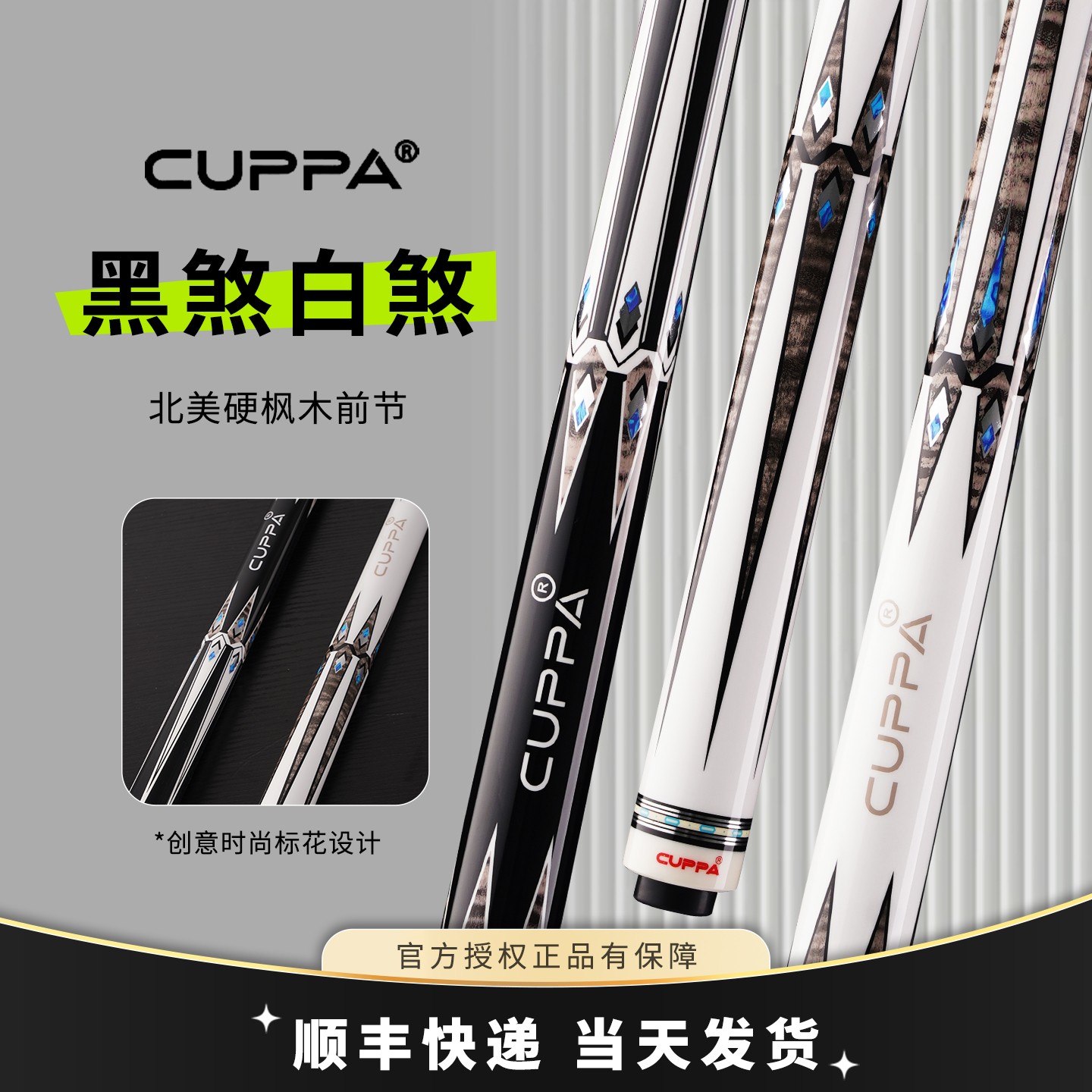 cuppa黑煞白煞台球杆职业午夜台球杆大头套装九球球杆黑八中头杆