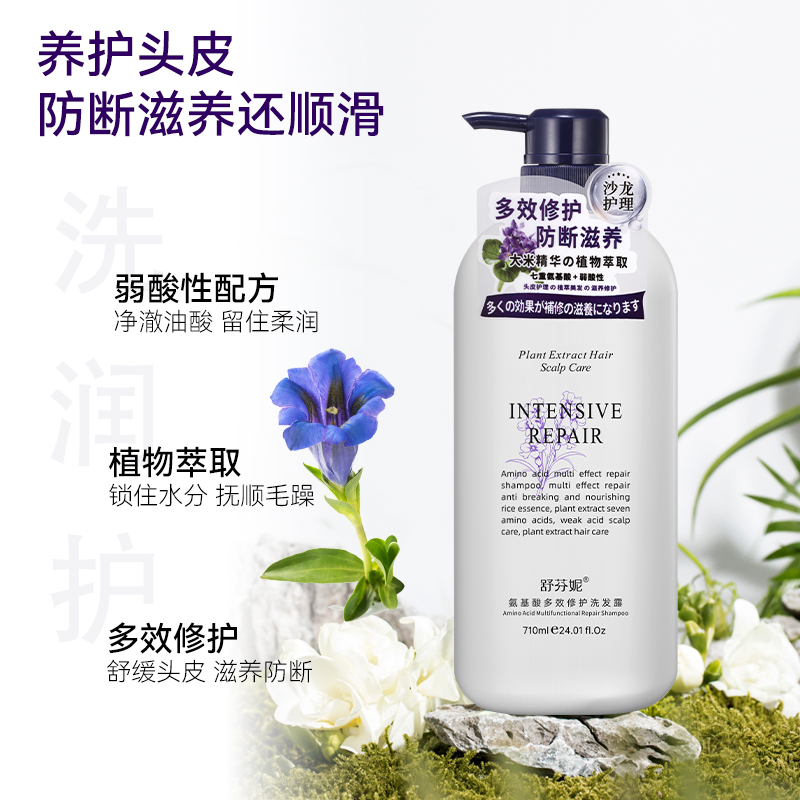 【适合毛躁干枯】氨基酸多效修护洗发露710ml修护柔顺亮泽头皮养护