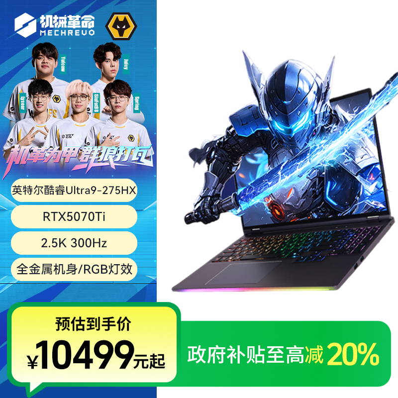 【北京专享】机械革命耀世16Ultra RTX5070Ti 高性能游戏笔记本