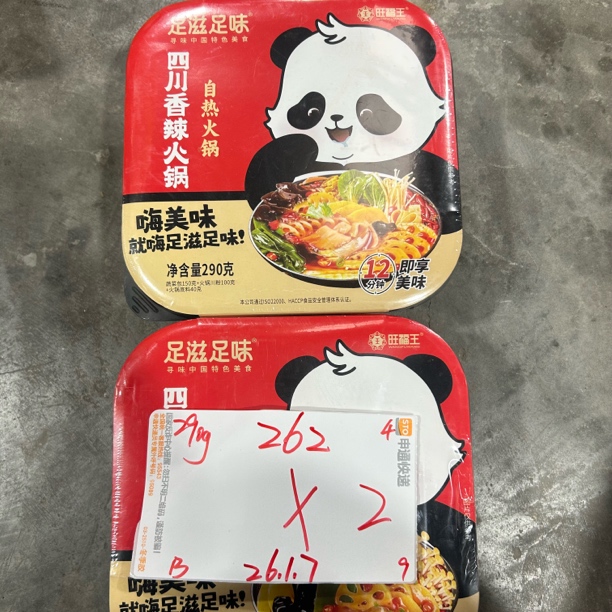 262 熊猫自热火锅系列290g（到手2盒、只有一味）