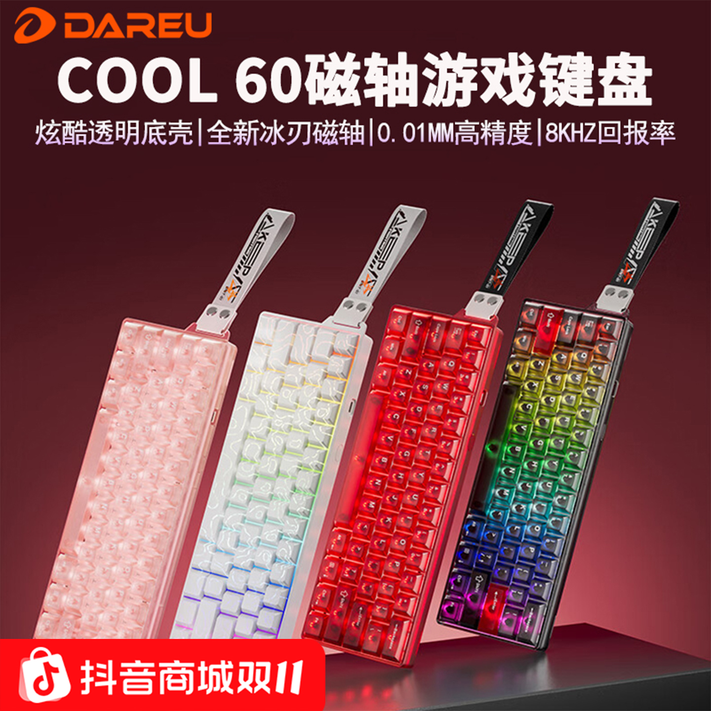 达尔优COOL60磁轴键盘电竞透明游戏推荐白色RT可调键盘磁轴
