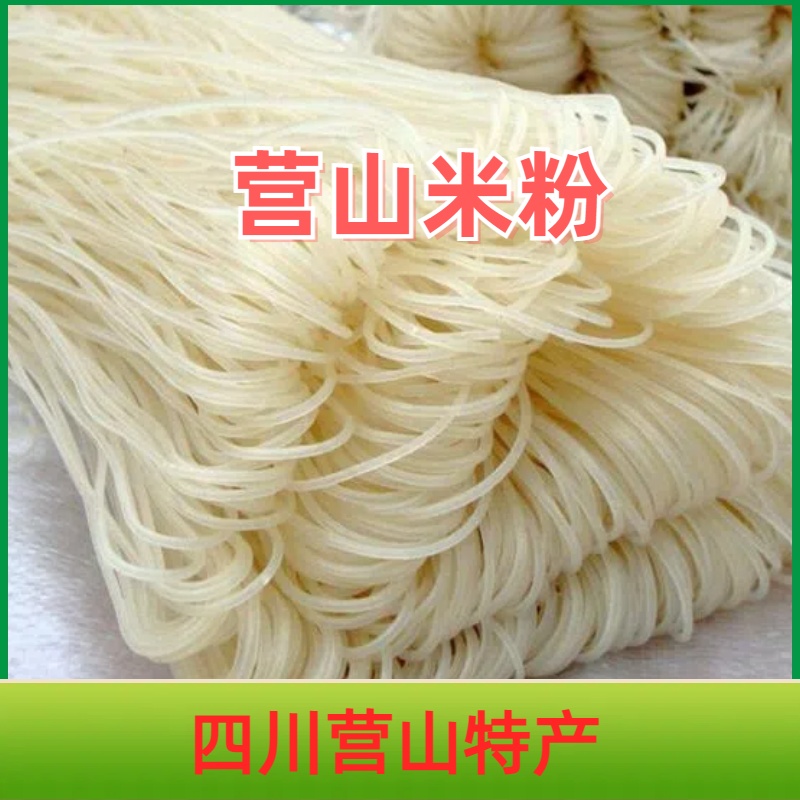 四川营山特产特色美食家乡营山米粉