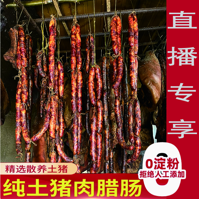 湖北恩施【农村柴火烟熏香肠】【一称一拍】