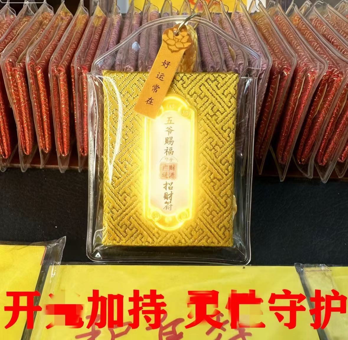 手写招财符 财源广进符