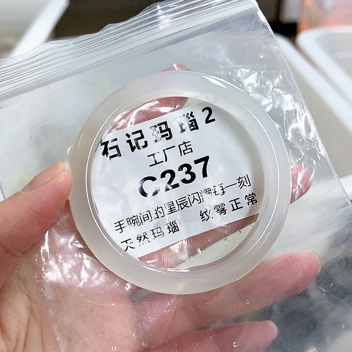 玛瑙/玉髓手镯未镶嵌53.6