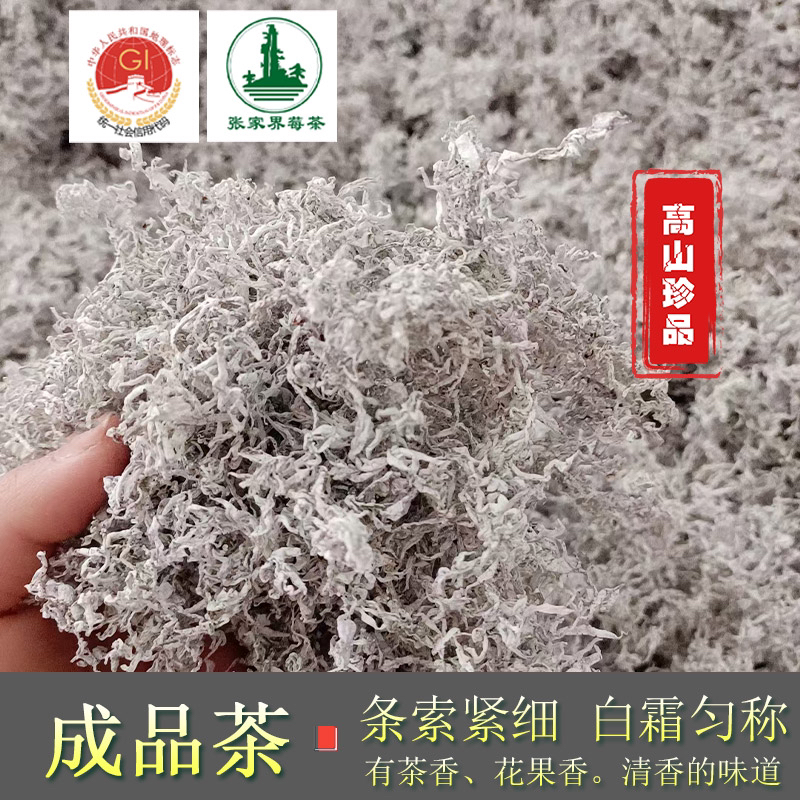 张家界高山龙须芽尖莓茶正宗莓茶甄选优质茶叶