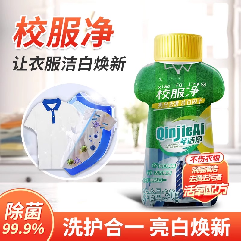 芊洁净 校服净340g家用清洁衣服温和护手机洗手洗强力去污焕新1
