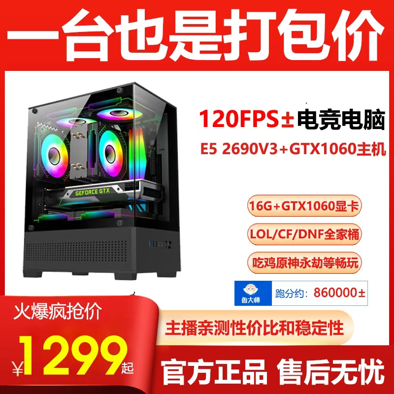 95新  E5 2690V3台式电脑主机组装机全套二手DIY配置推荐1060显卡