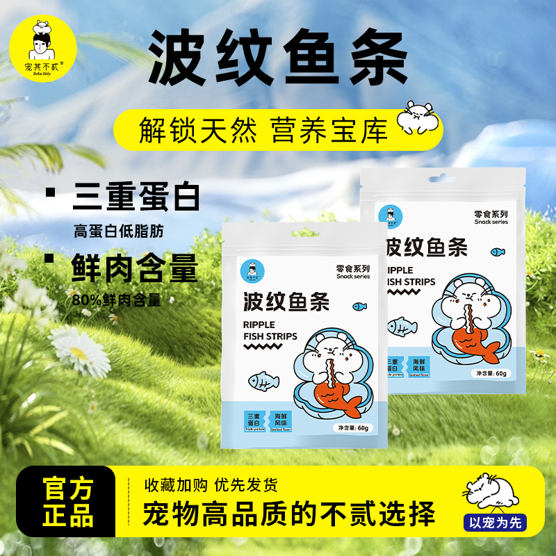 宠其不贰金丝熊波纹鱼条增肥长肉躺手补钙美毛仓鼠互动零食