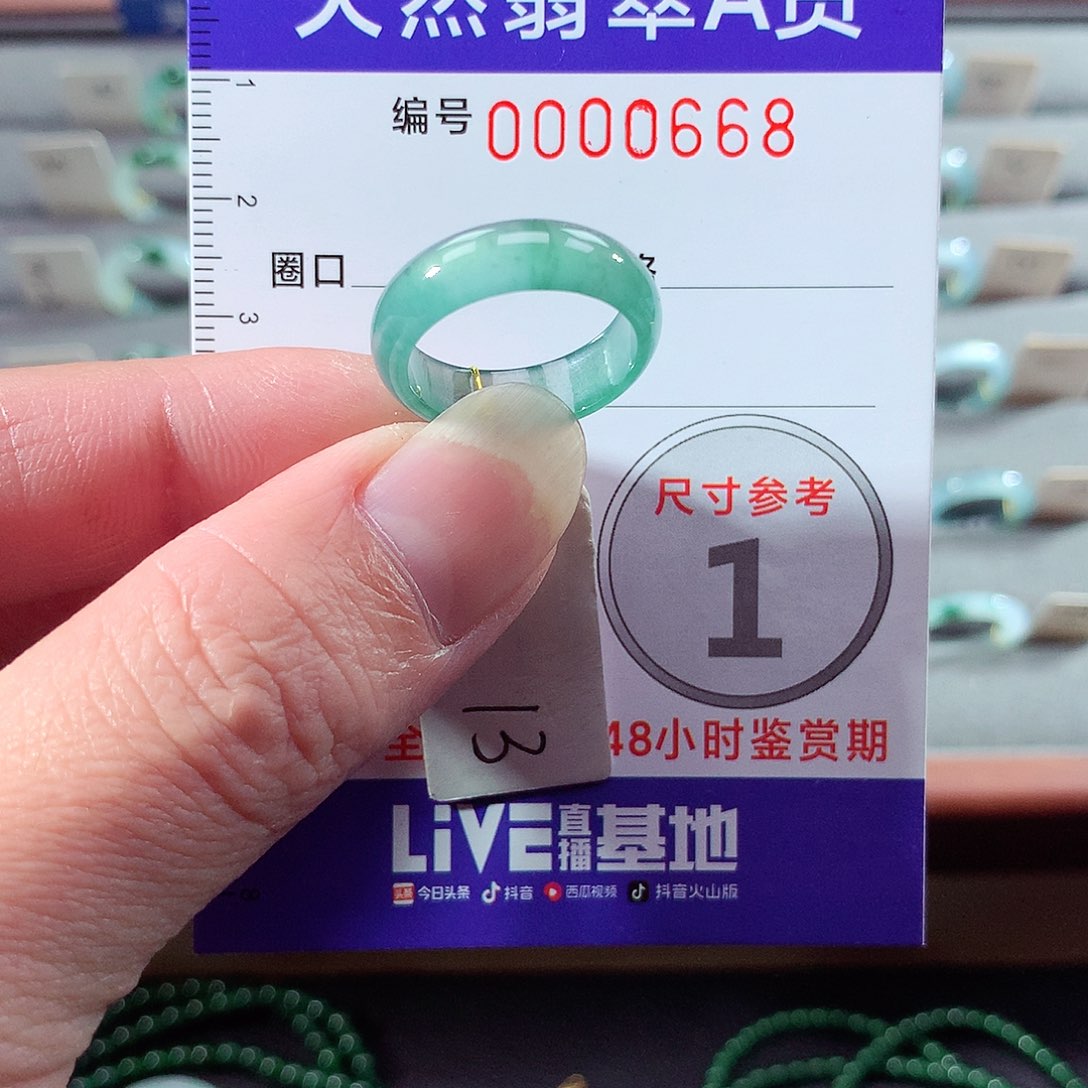 翡翠未镶嵌戒指13号