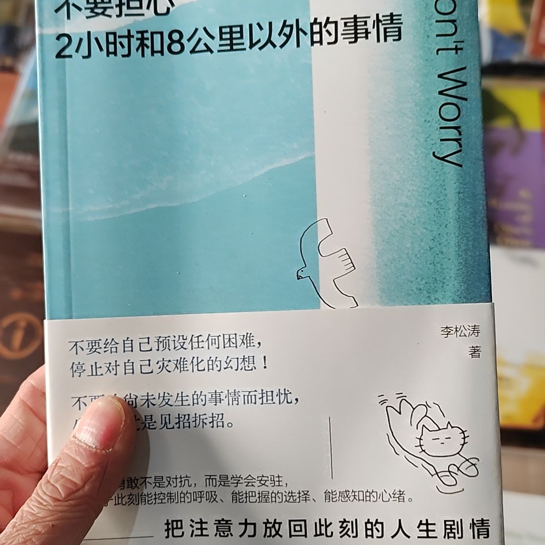 不要担心两小时和8公里以外的事