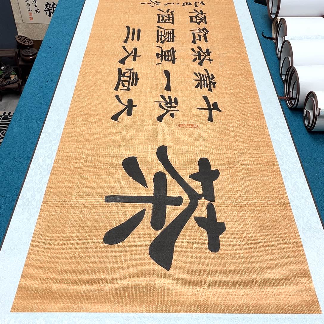 书法精装裱纯手写假一赔万精品銘家