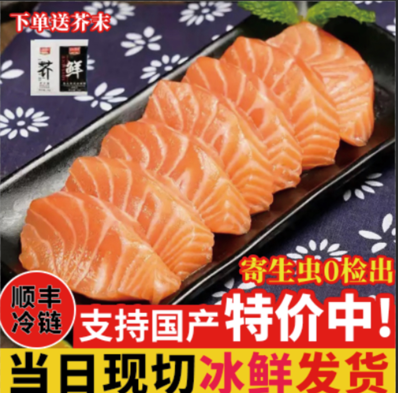 H【双十一特惠】国产鲜切三文鱼 油脂丰厚 三盒 顺丰冷链发货