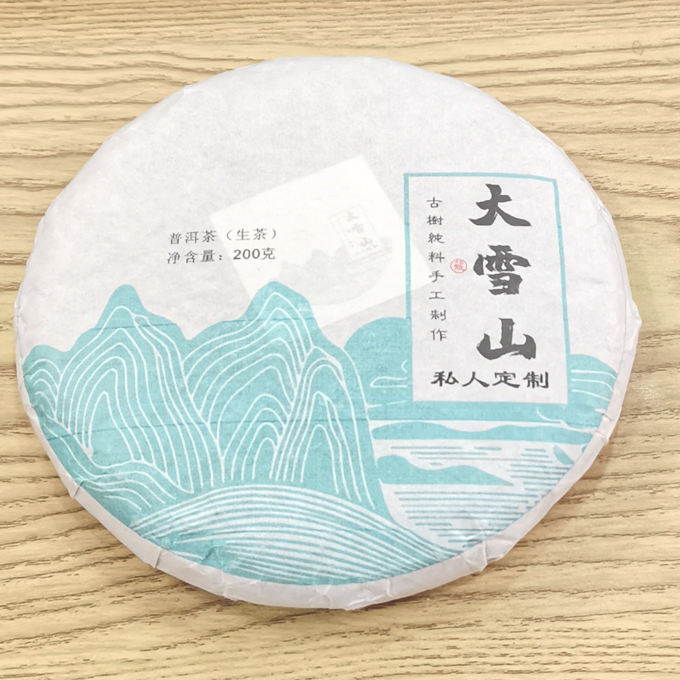 2019春【大雪山·混采】生茶紧压饼茶-7月9日【19】