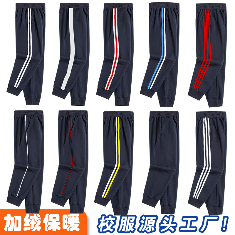 小学生校服裤子藏青色冬季加厚绒初中校裤藏蓝色二条杠一道杠束脚