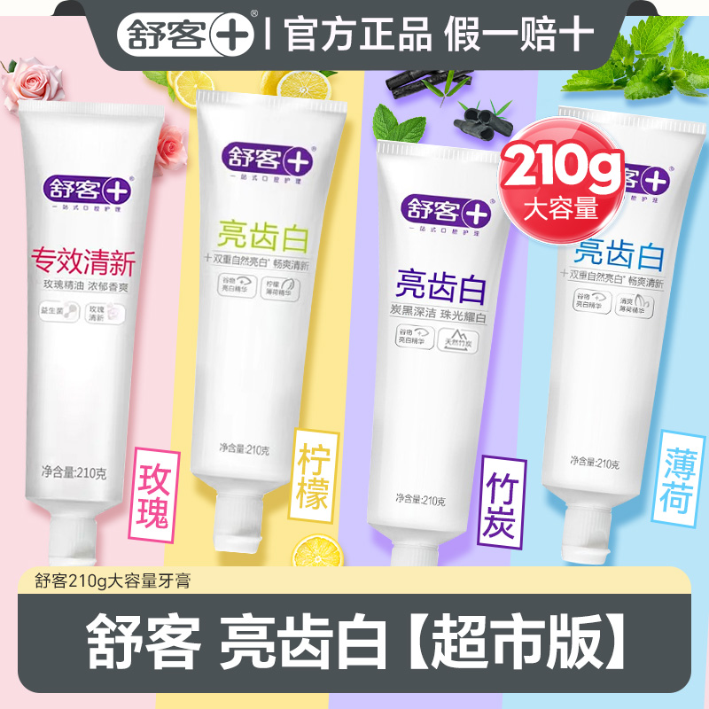 舒客牙膏亮白去黄去口臭防蛀薄荷玫瑰清新口气不含氟正品热销推荐