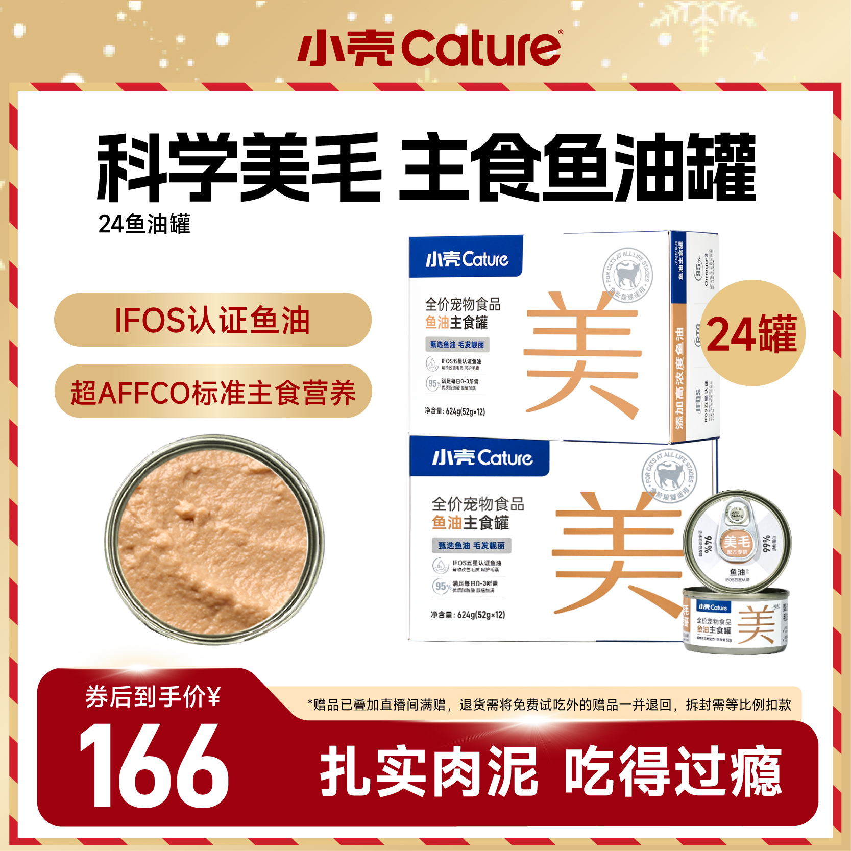 【美毛主食】小壳美毛鱼油罐甄选鱼油毛发靓丽主食营养24罐