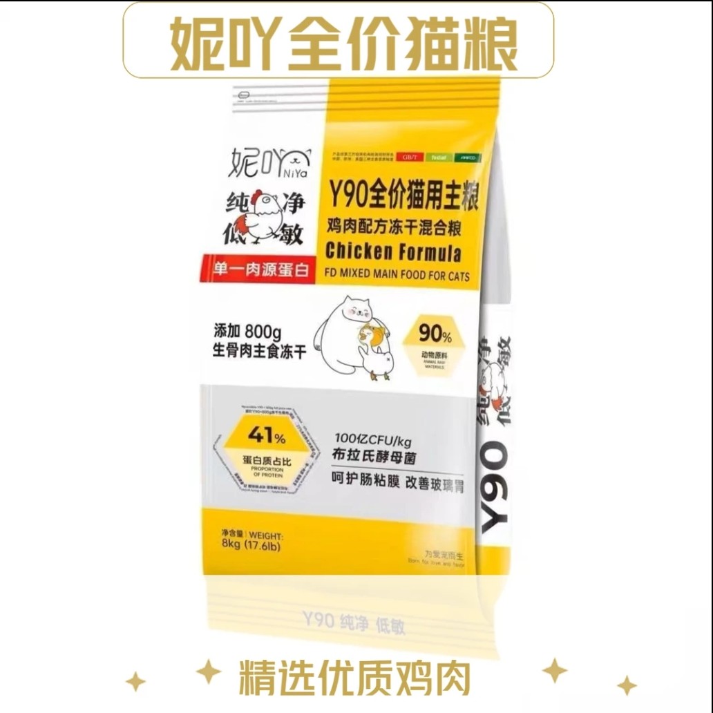 临期 妮吖Y90全价猫用鸡肉配方冻干混合粮8kg成幼猫营养增肥发腮