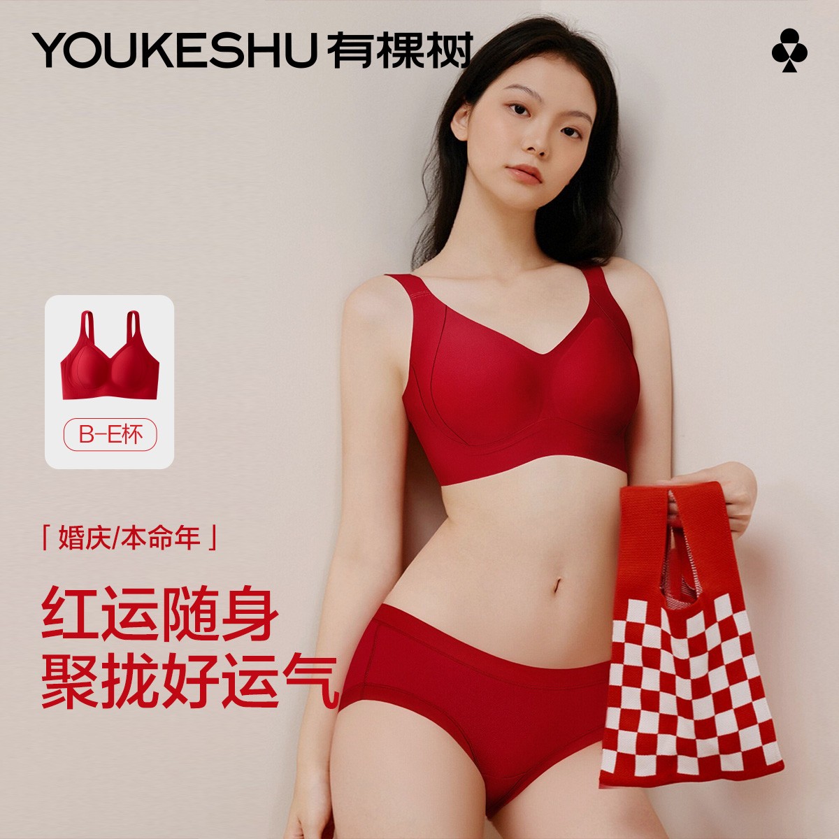 有棵树本命年女士红内衣文胸防下垂收副乳大胸显小透气无痕胸罩