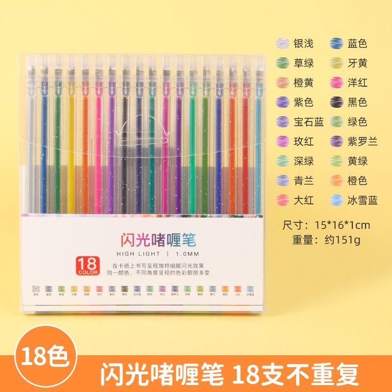 闪光啫喱笔18色盒装水彩笔珠光彩色高颜值绘画涂鸦手账笔