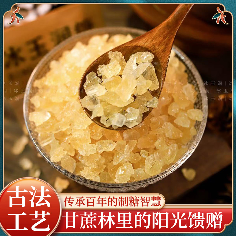 【冰玉润】优质手工老冰糖正宗黄冰糖多晶冰糖块精选广西甘蔗制作