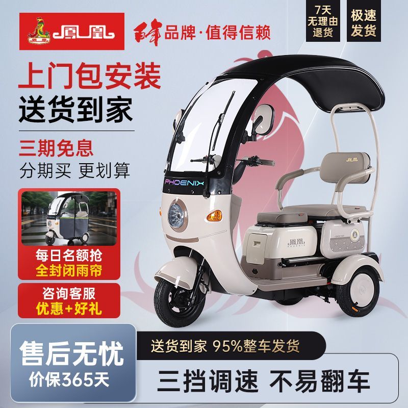 凤凰新款休闲带棚女士电动三轮车代步车接送孩子小型电瓶车老年人