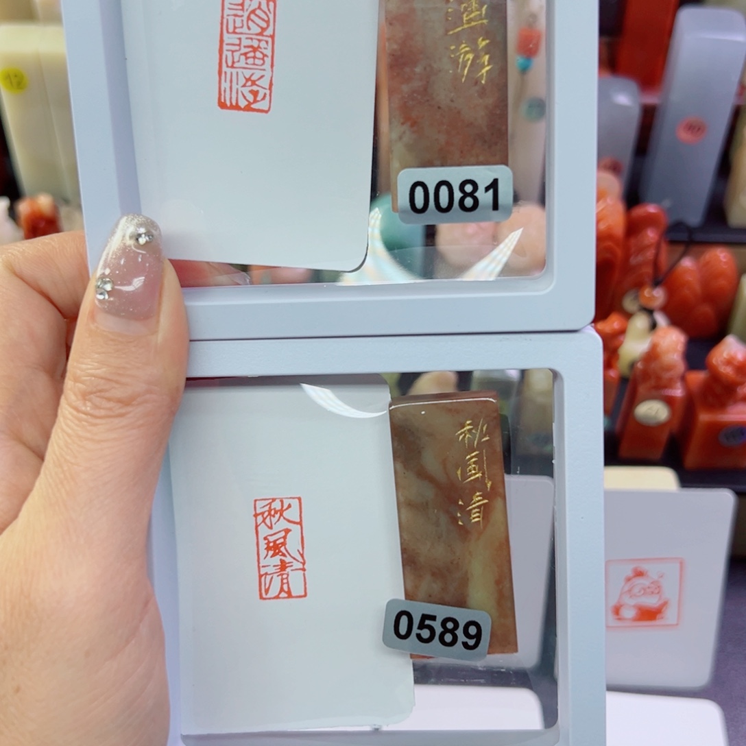 星****印石寿山石秋风清，逍遥游