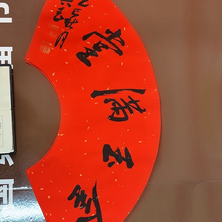 书法书法作品多次获奖