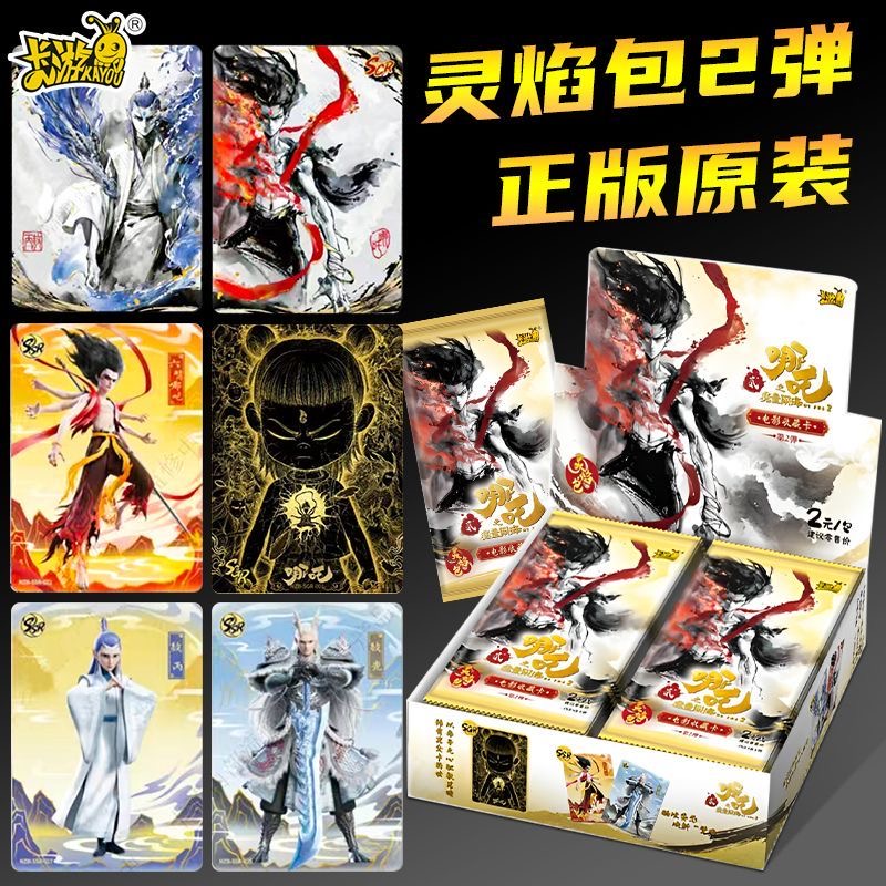 【一发入魂】哪吒闹海2弹-收藏卡牌