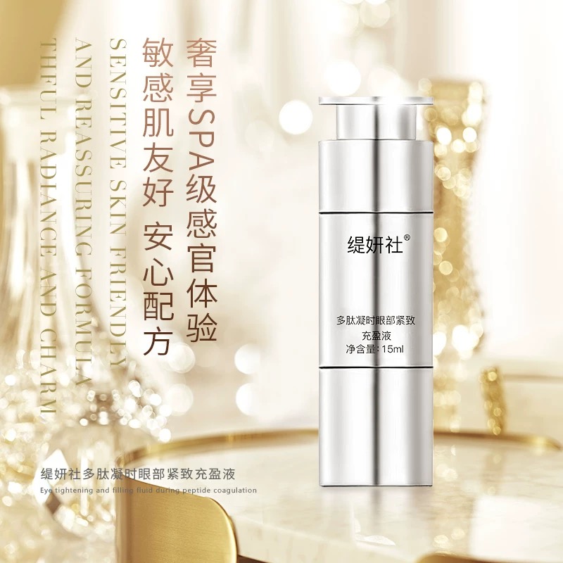 【大叔推荐】TYS多肽凝时眼部紧致充盈液15ml