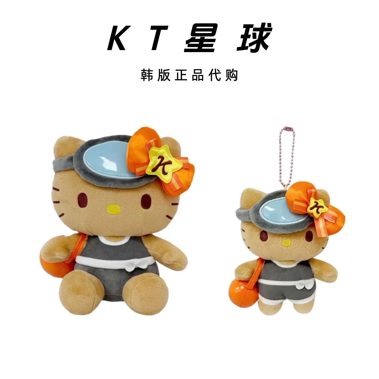 【韩版正品】kitty公仔｜挂件 毛绒玩偶