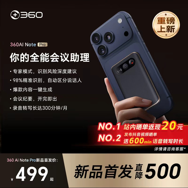 360ai note 智能AI录音笔转写翻译便携会议分析Pro版300分钟/月