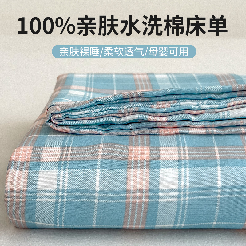 床单单件格子款A类母婴学生宿舍床单人被单四季通用加厚床盖炕单