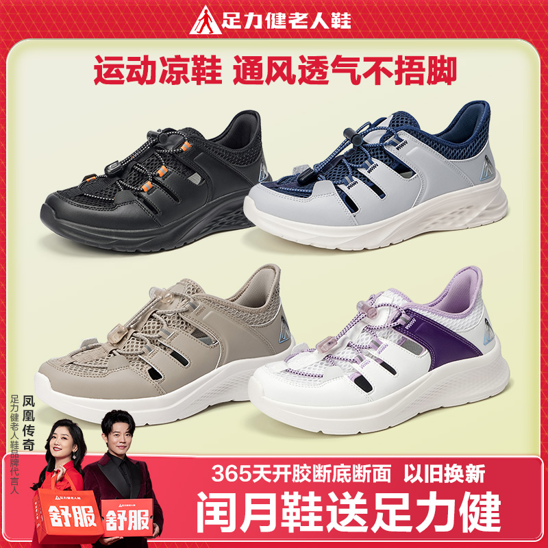 足力健老人鞋官方运动凉鞋2025爆款溯溪鞋透气防滑软底百搭鞋子