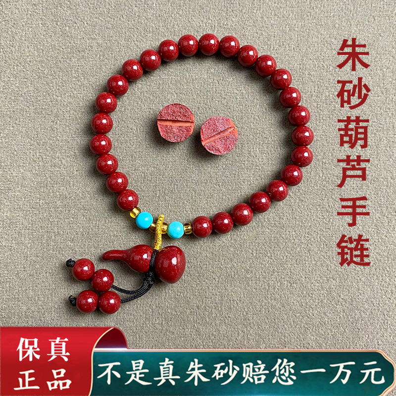 含辰砂工艺品正品100%保真高含量朱砂葫芦手串紫金砂圆珠子手链女