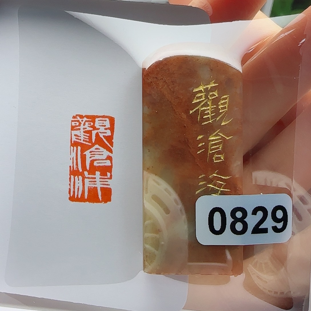 寿山石印石观沧海1×2