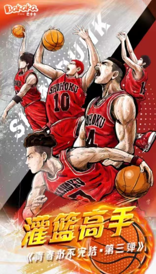 加【尾7】巴卡卡灌篮高手 第三弹收藏卡牌 国卡二创（代拆）