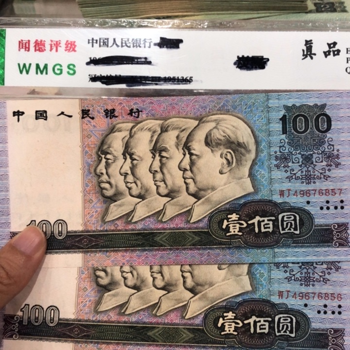 贤***德90100两张连号，八九成新