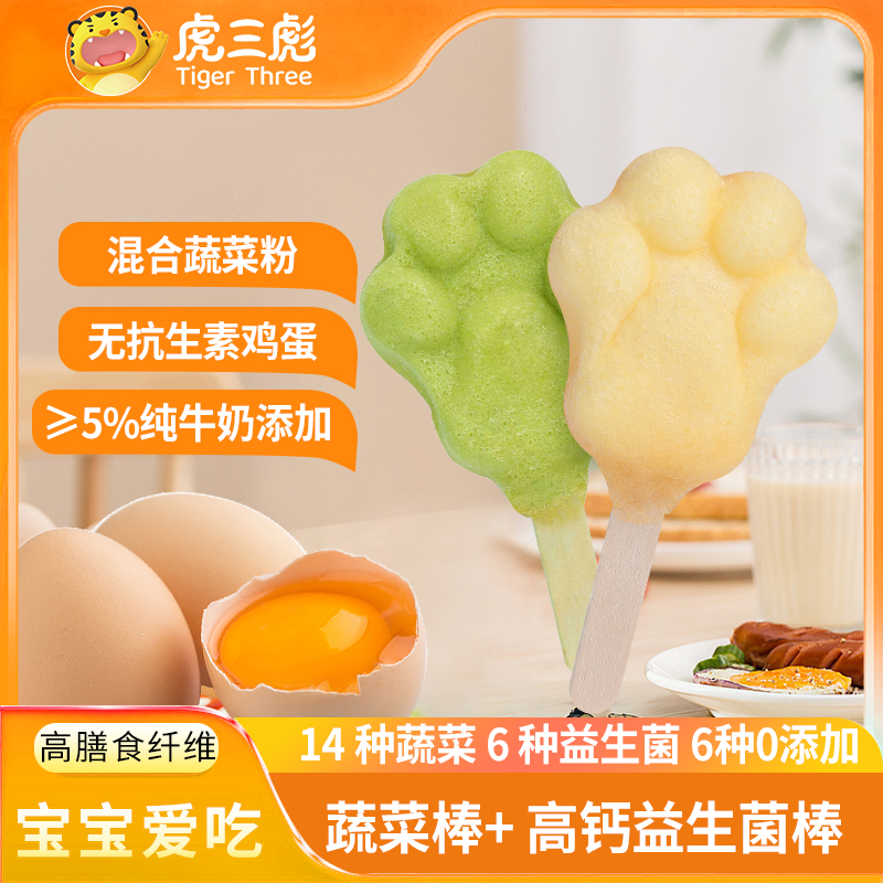 虎三彪高钙益生菌蛋糕棒蔬菜鸡蛋糕虎爪卡通儿童零食早餐点心面包
