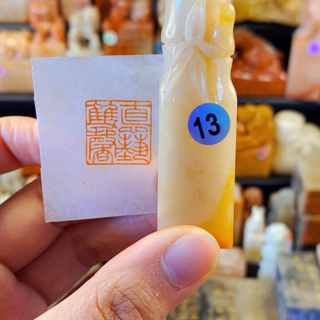 老挝石印石手工篆刻德艺双馨