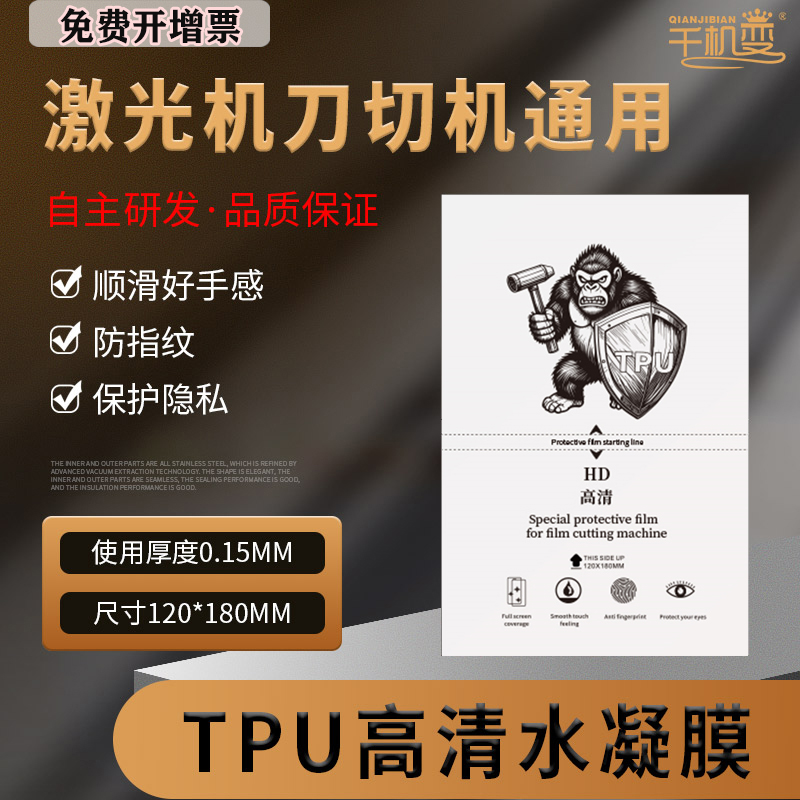 四层高清水凝膜TPU曲屏手机全包保护膜智能切膜机刀头切割机通用