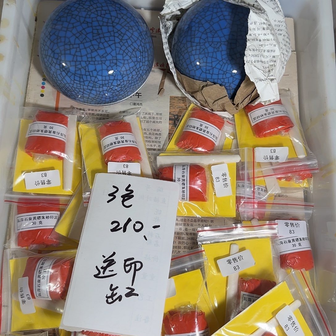 青田石印石我是一