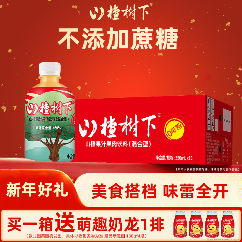 山楂树下 不添加蔗糖60%山楂果汁350ml*15瓶果汁果肉饮料山楂汁