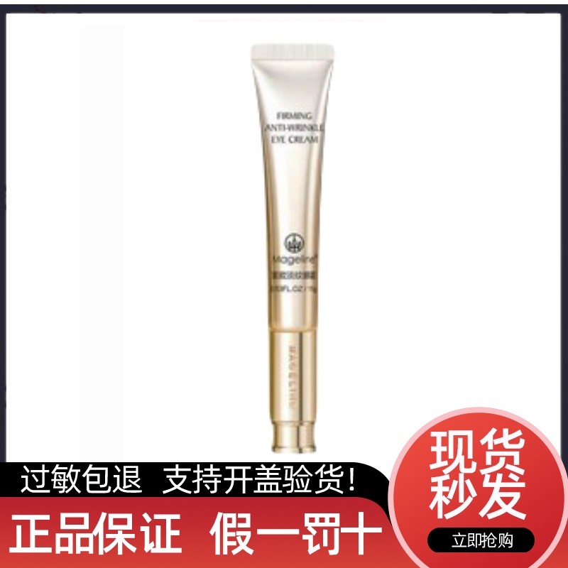 麦吉丽紧致眼霜15g