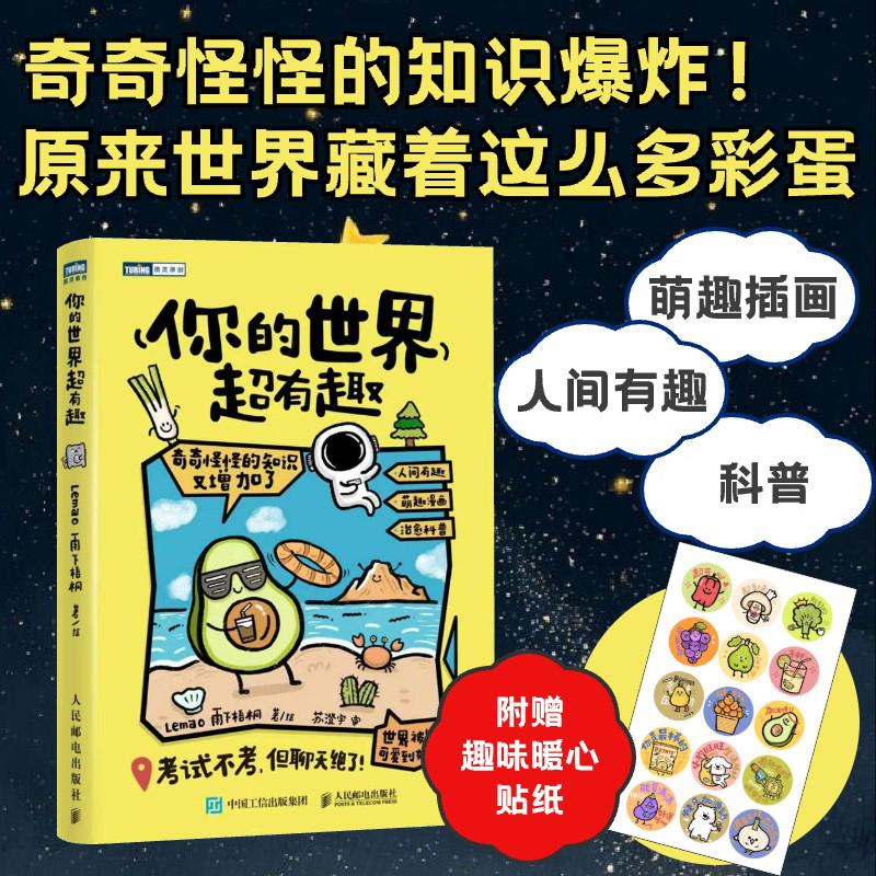 你的世界超有趣:奇奇怪怪的知识又增加了